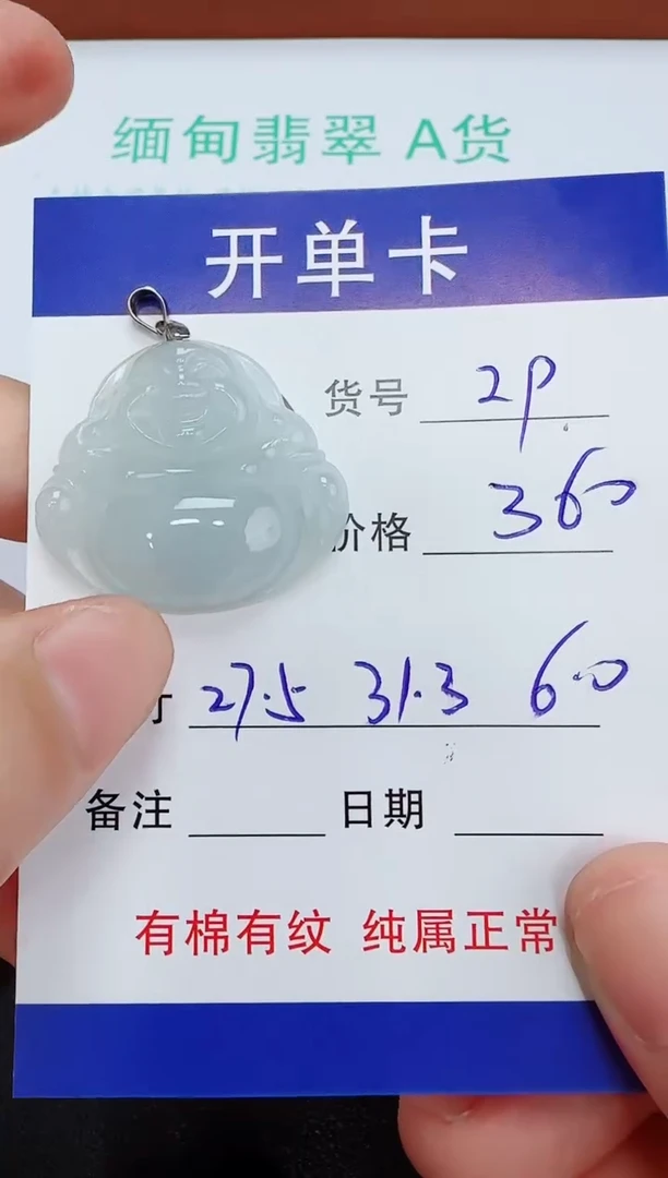 吊坠(赠链)未镶嵌翡翠29