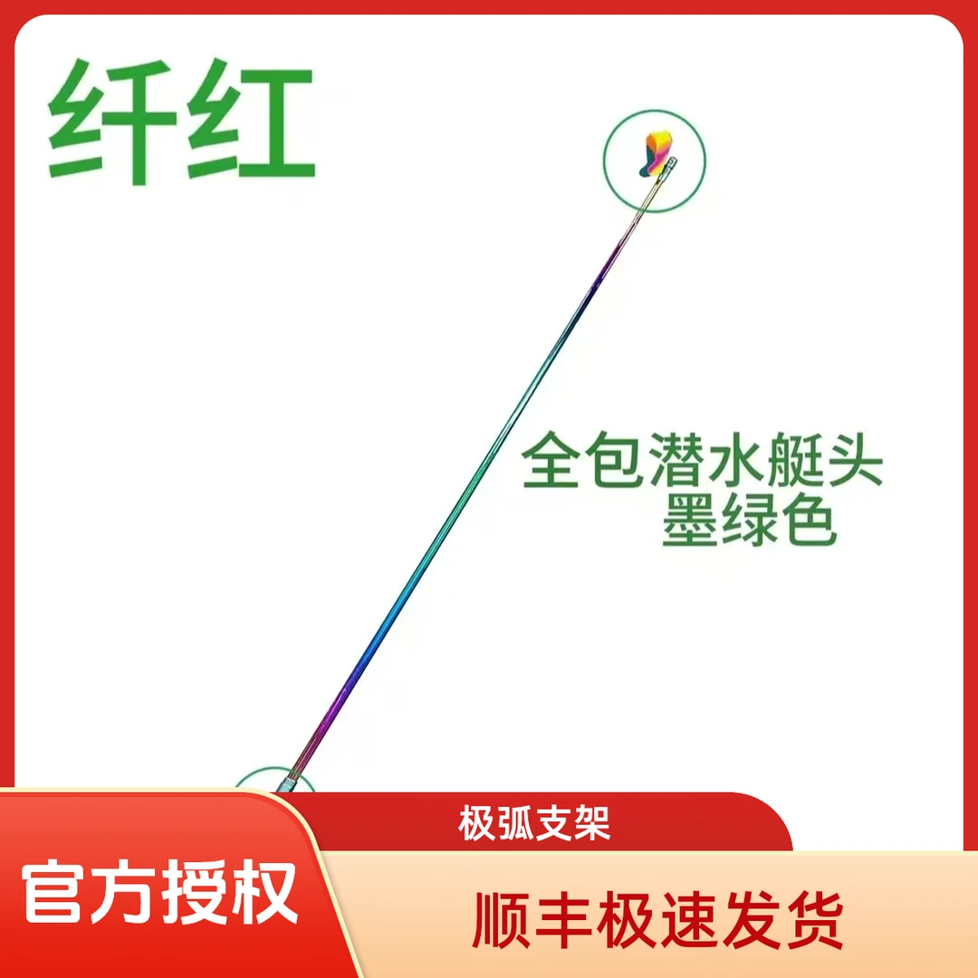 极弧纤虹龙鳞墨绿小钢炮耐磨轻合金独节支架竞技黑坑炮架极弧支架