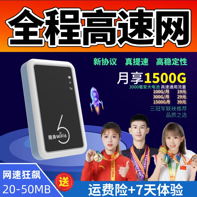 【长续航-高速网，一月一充】高速随身wifi6宽带无线网卡