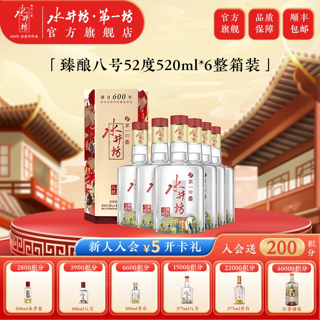 水井坊臻酿八号52度520mL*6瓶粮食白酒送礼收藏单瓶包装粮食酒