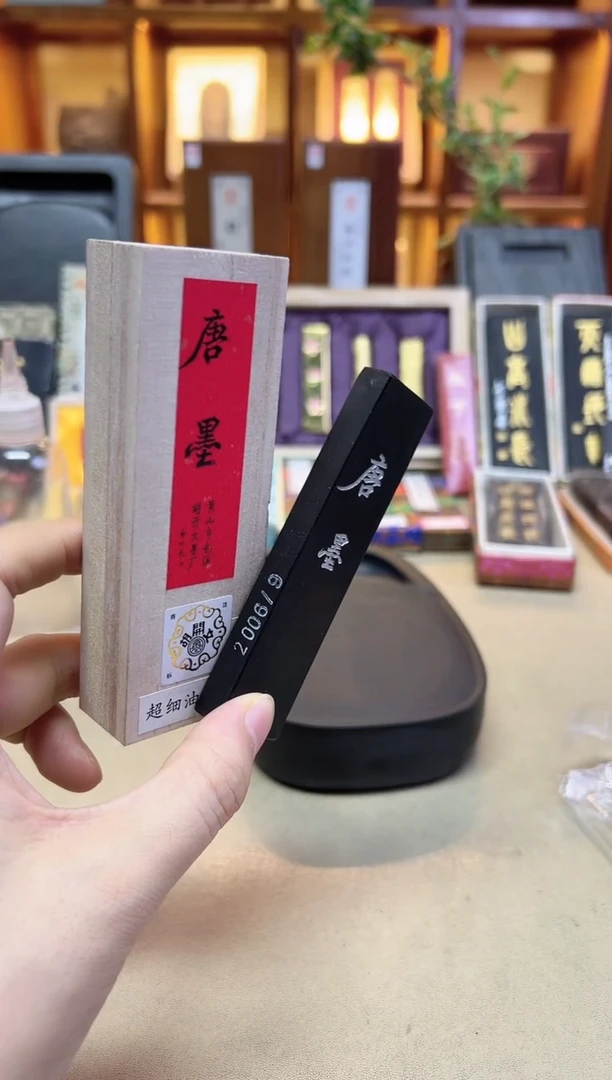 屯胡 06年唐墨 超细油烟 1两1锭