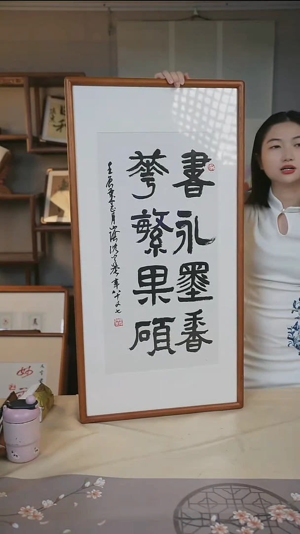 书法沈老师 书礼