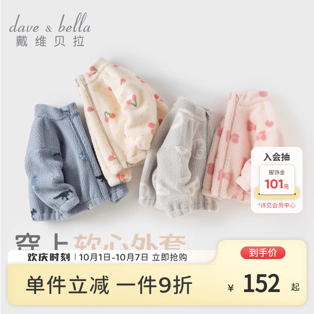 戴维贝拉童装儿童毛绒外套2025秋冬新款女童保暖上衣男童长袖外衣