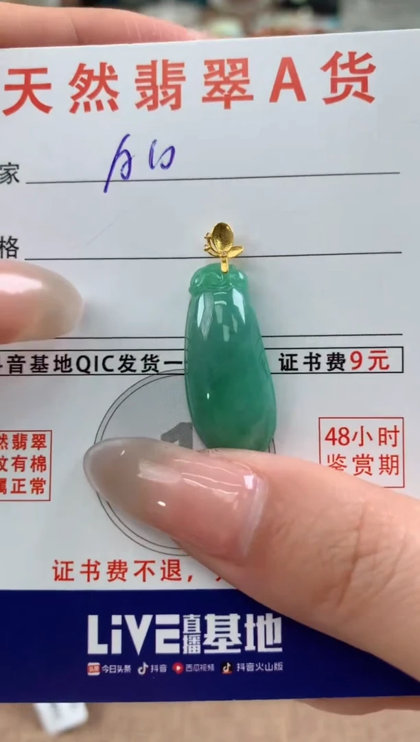 【闪购商品】翡翠颈饰18K金镶嵌天然A货翡翠挂件
