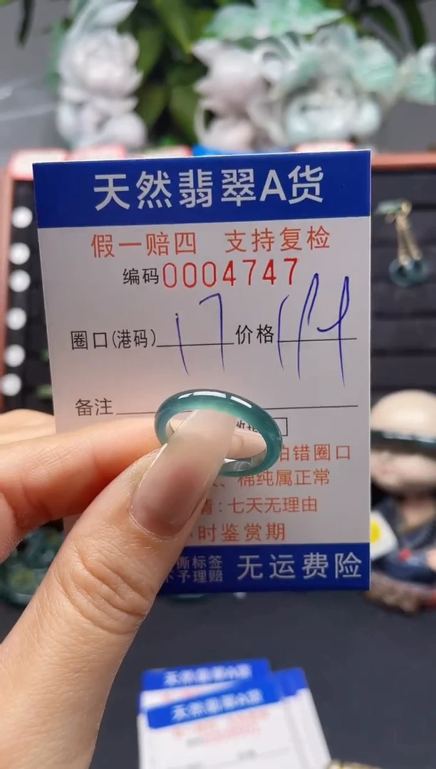 翡翠戒指未镶嵌17*4747