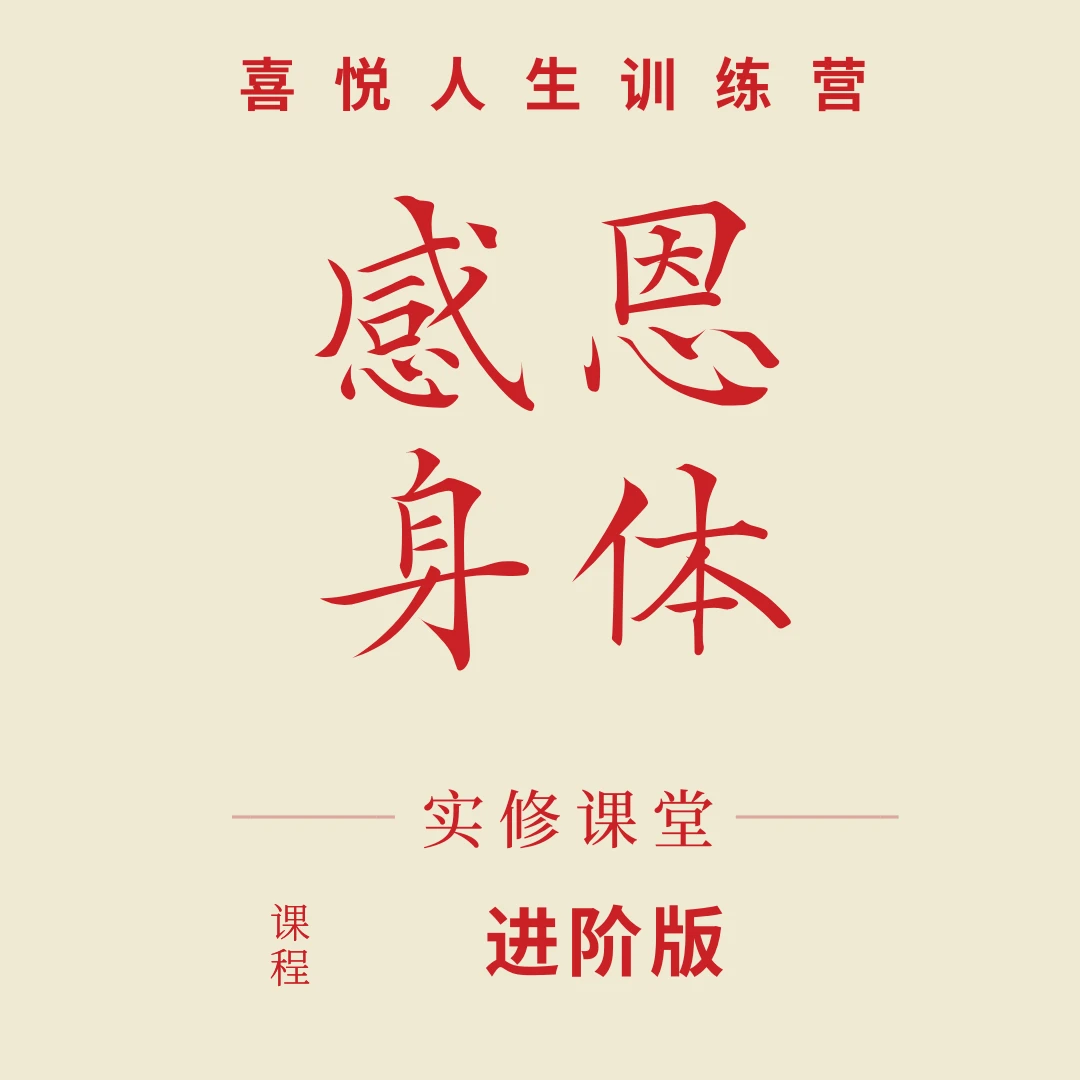 （进阶版）感恩身体静心冥想练习