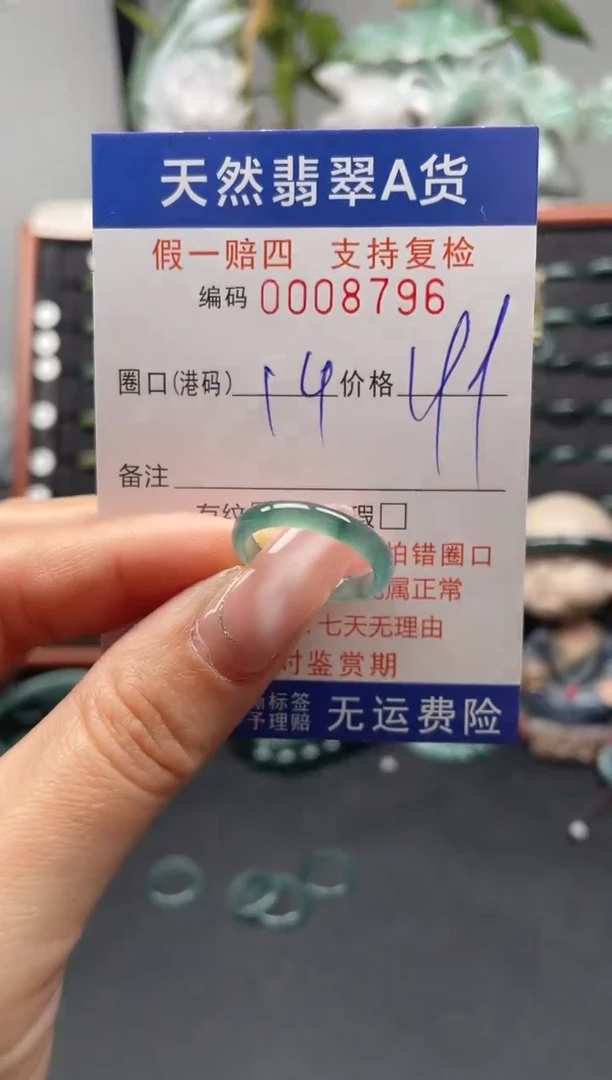 未镶嵌戒指翡翠14*8796