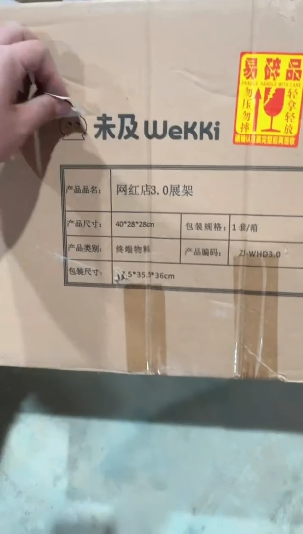 ABS未及网红店3.0展架