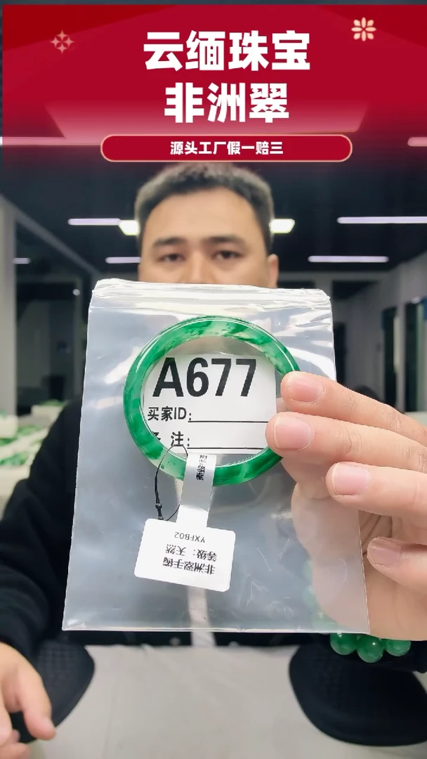 未镶嵌手镯石英质玉（非洲翠）54圈口A677
