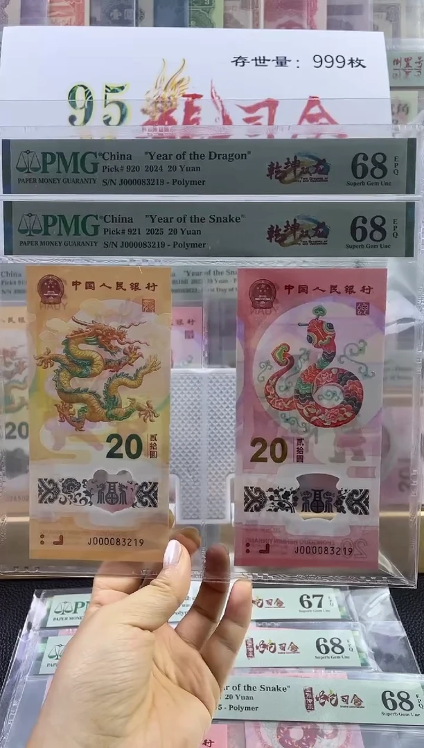 龙蛇大司令全同号 68 分 无47