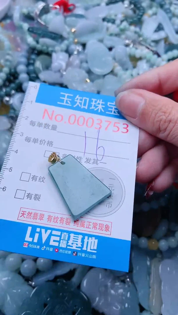 【闪购商品】翡翠吊坠(不含链)未镶嵌3753