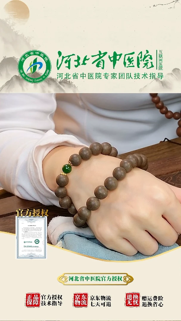 珠串河北省中医院专家配方 息肌丸1.0cm 36籽