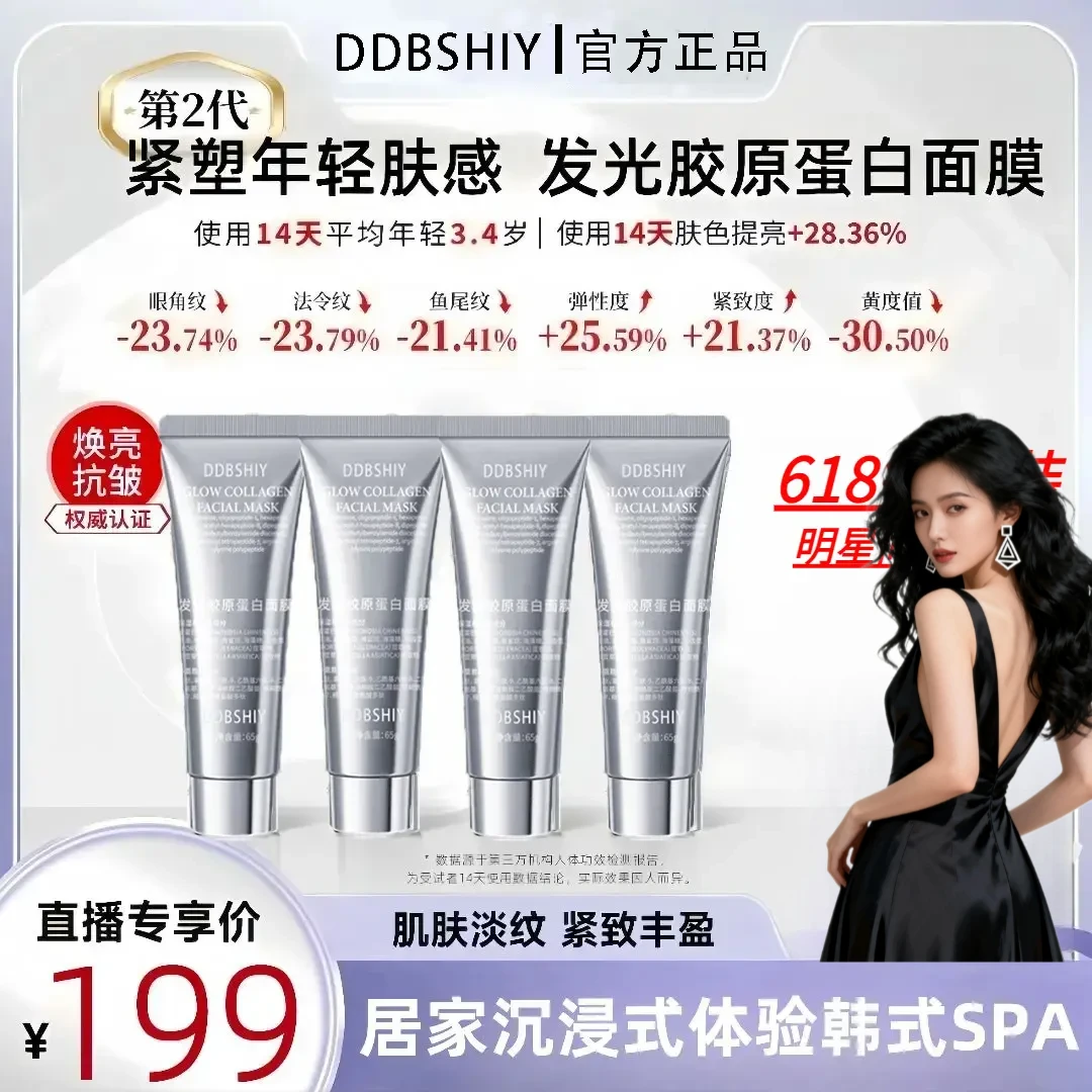 【官方】水光胶原蛋白膜补水保湿抗皱紧致抗氧化涂抹撕拉灌注面膜