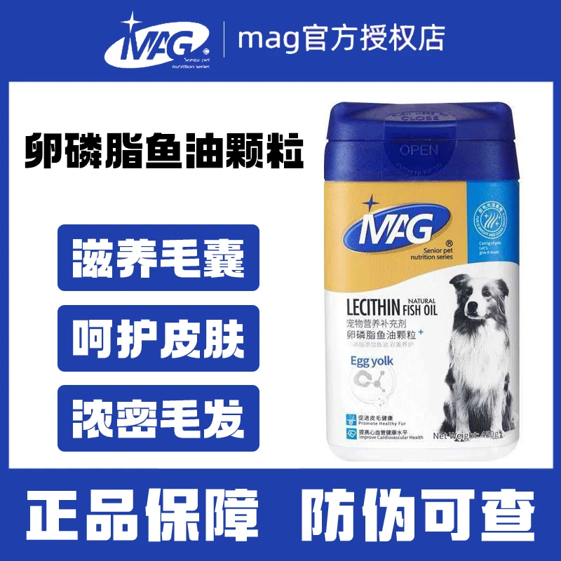 MAG官方正品卵磷脂鱼油牛磺酸颗粒狗狗宠物营养补充剂美毛护肤