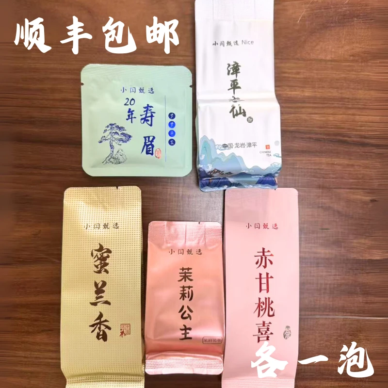 【小闫甄选】新人福利 红茶⎜茉莉花茶⎜乌龙茶⎜白茶⎜凤凰单丛 各一泡