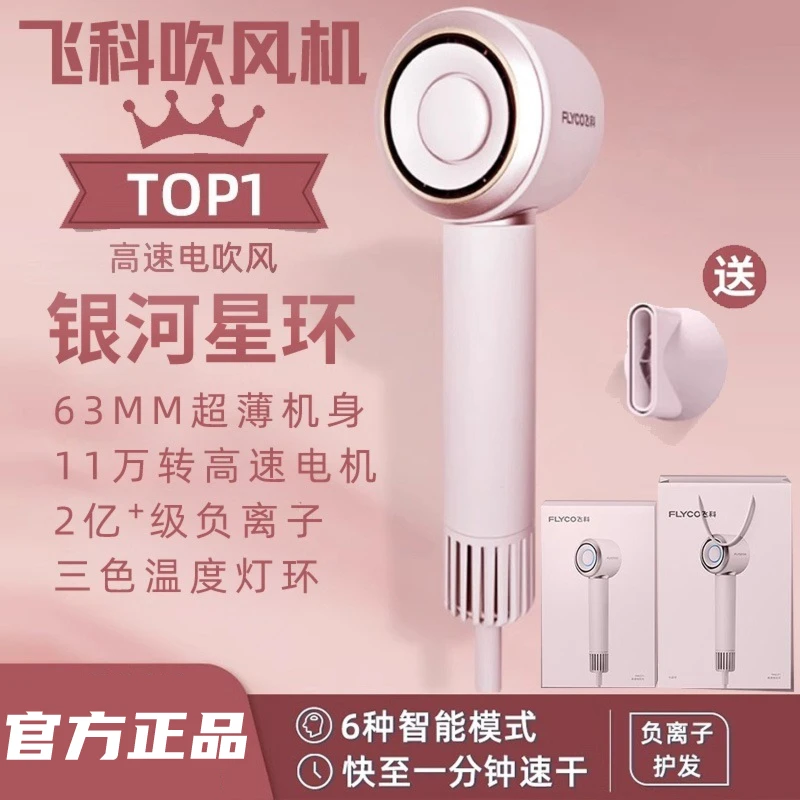 【情人节礼物】飞科吹风机负离子护发家用电吹风宿舍博锐