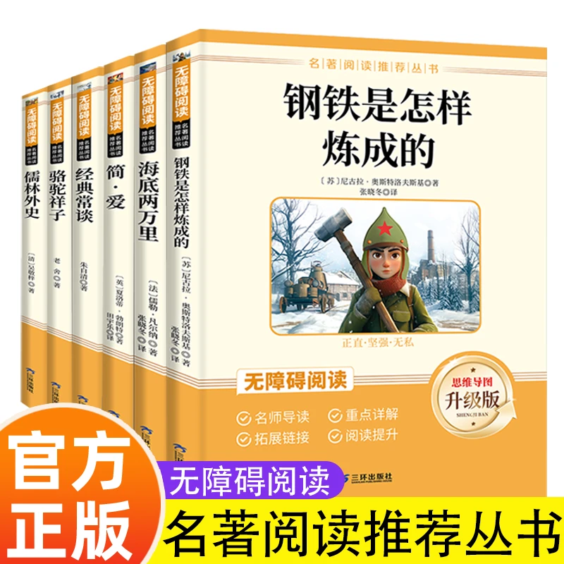 初中必读课外书正版名著阅读老师推荐 语文教材配套阅读人教版