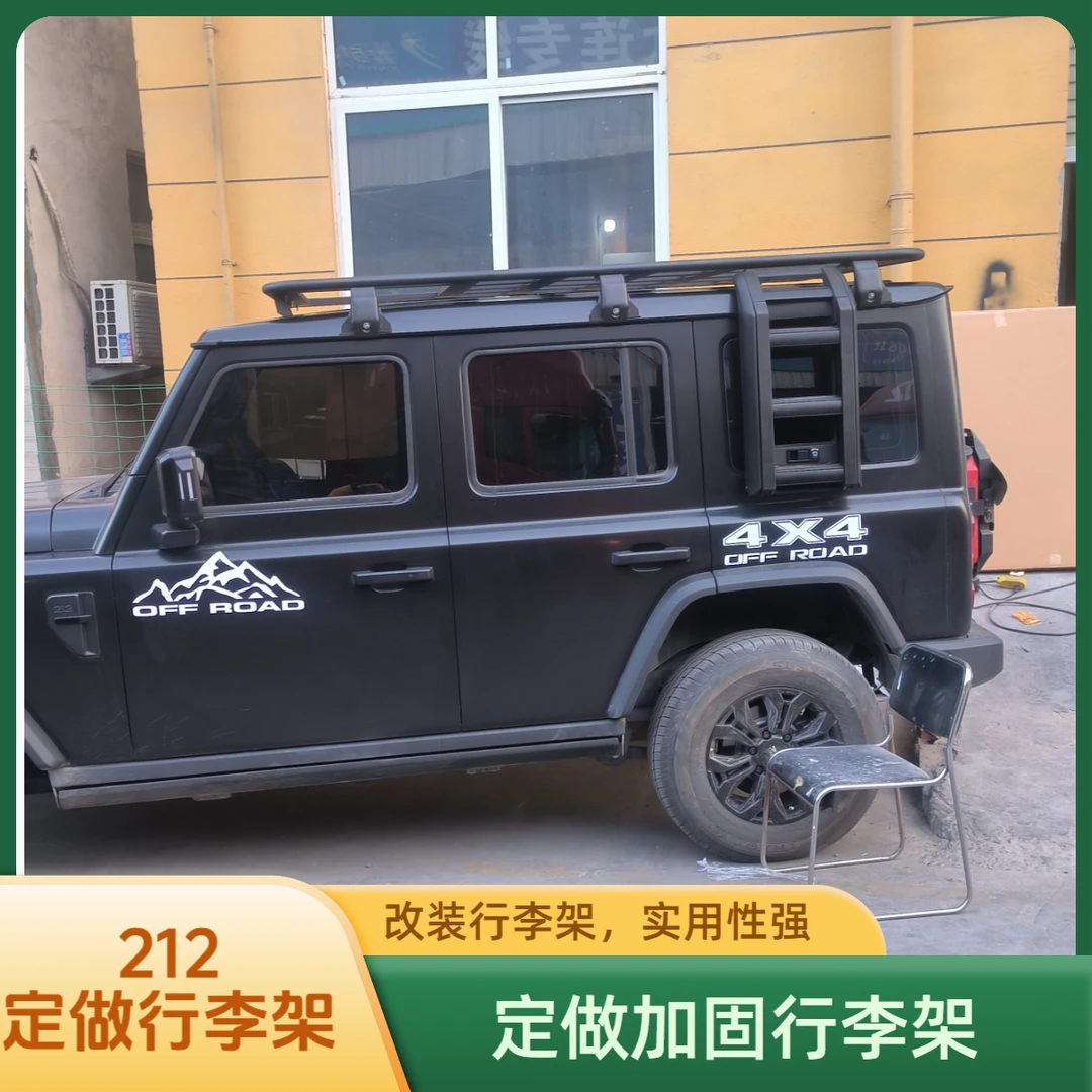 适用新款212加厚加固型行李架拓展平台