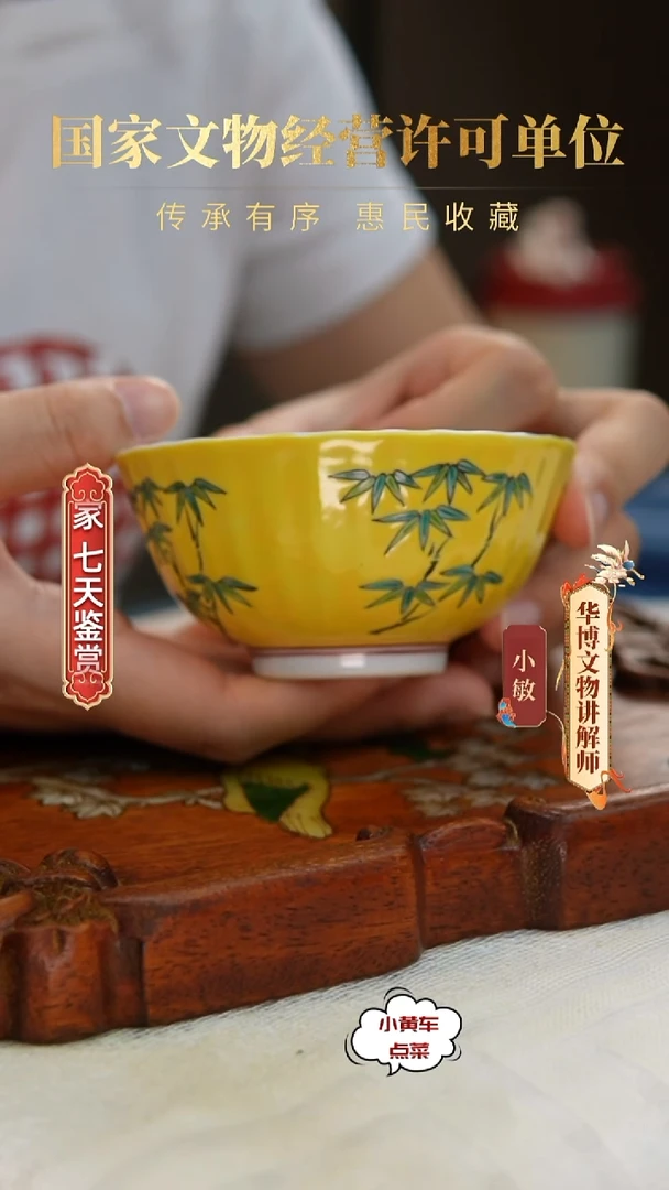 清杯246黄地绿彩竹纹菊瓣杯