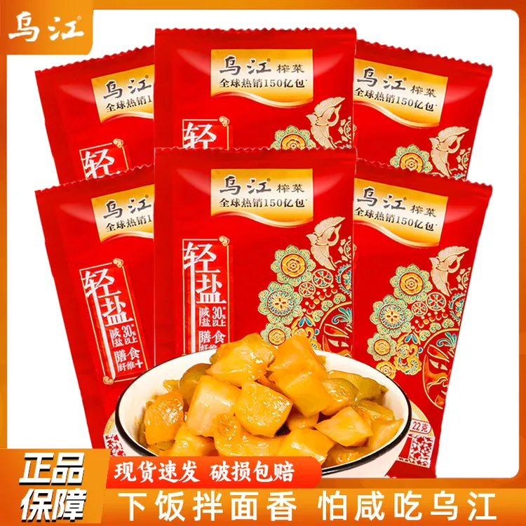乌江脆口榨菜芯22g/袋早餐配粥不辣开味榨菜爽口下饭菜清香泡菜