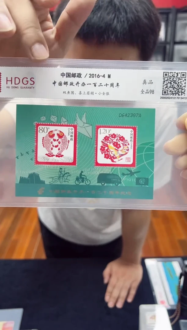 《中国邮政开办一百二十周年》小全张