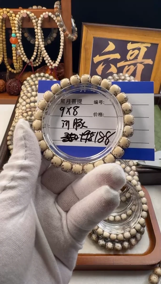 手串星月菩提H***o 星月菩提河豚