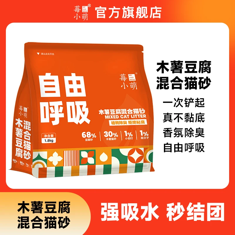 莓小萌木薯豆腐混合矿砂植物木薯猫砂除臭结团不粘底矿砂