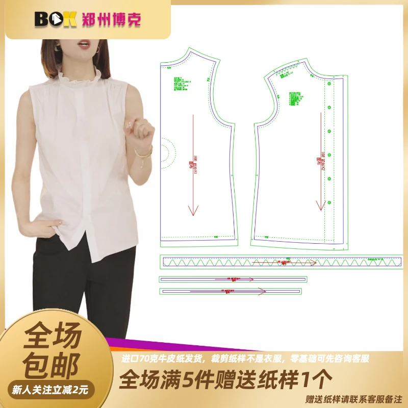 3171 服装纸样裁剪图女无袖衬衫缝纫纸样