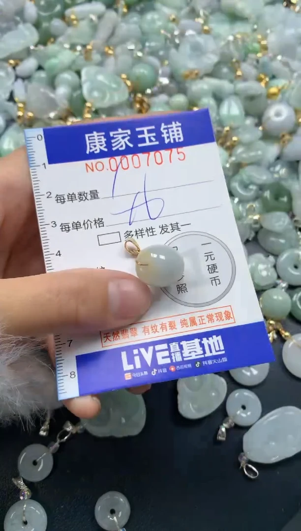 颈饰未镶嵌翡翠7075