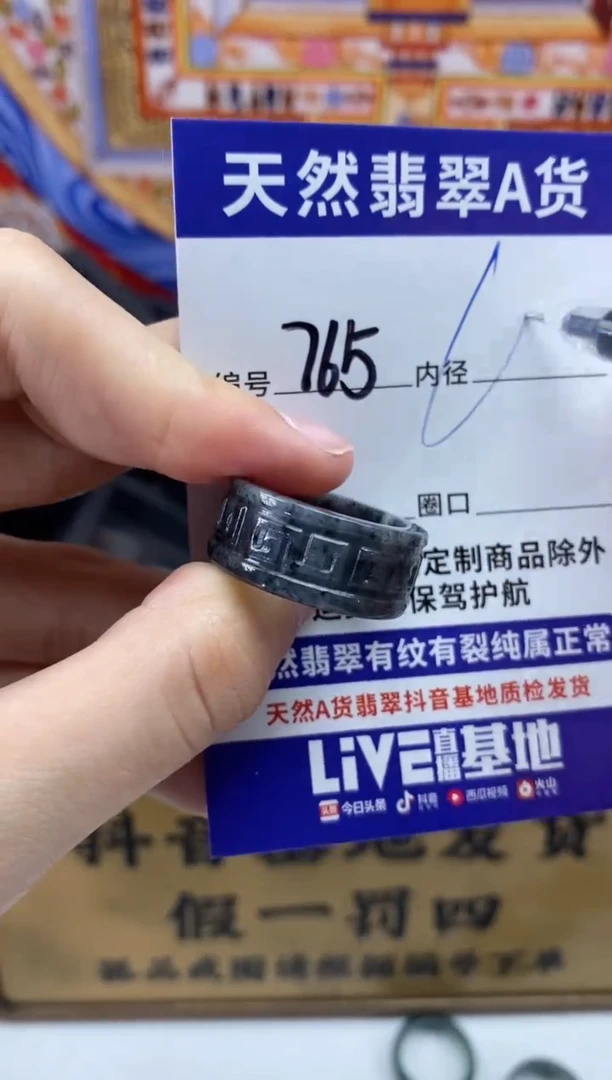 未镶嵌戒圈翡翠765