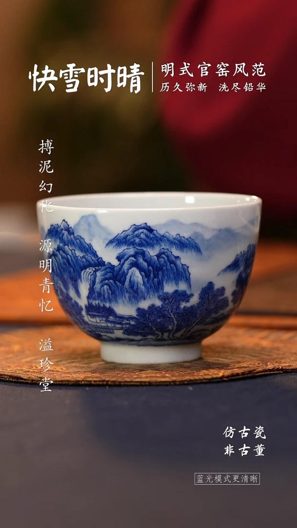 @@青花青珍藏山水主人杯