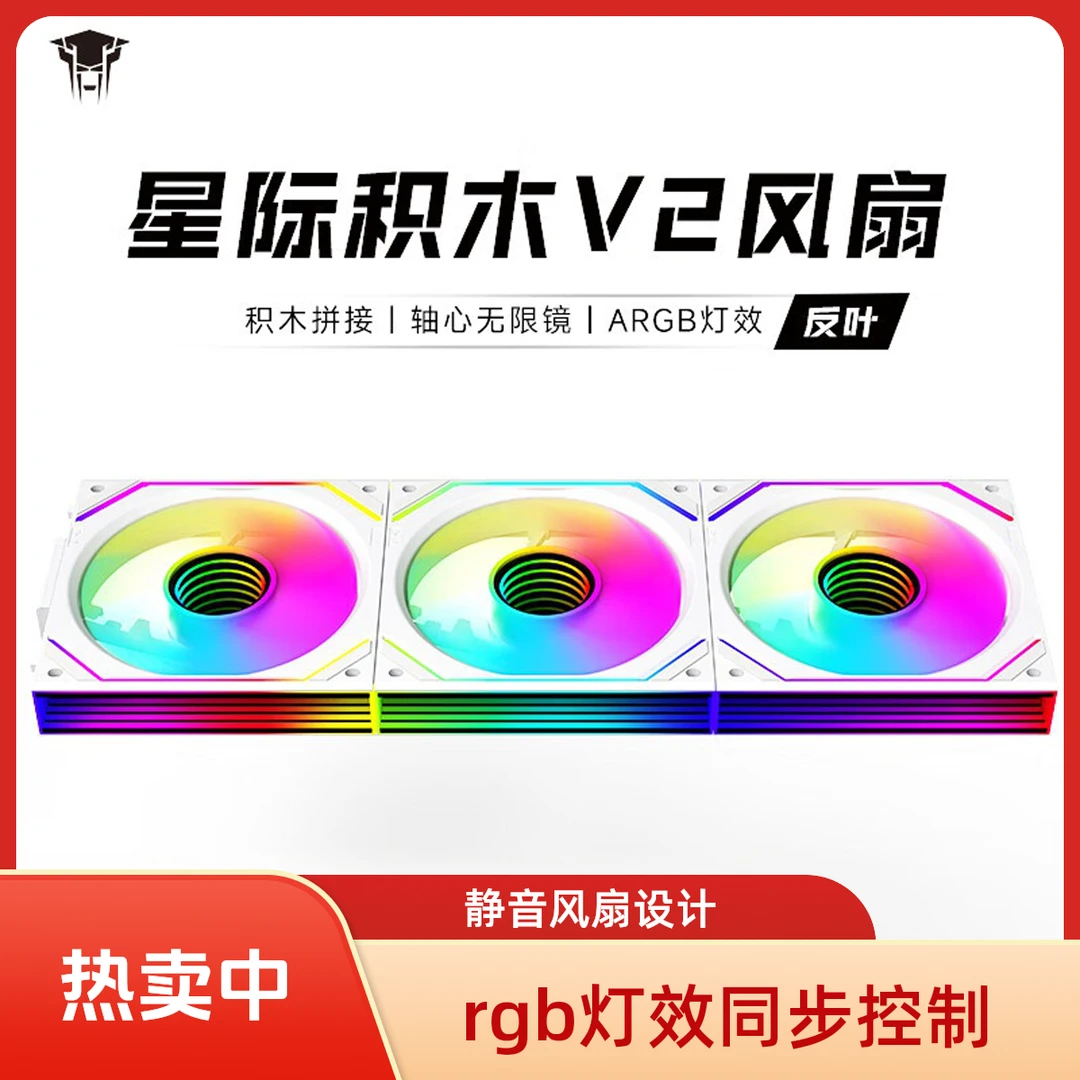 丛林豹星际积木V2 风扇带光拼接12cm支持神光同步PWM ARGB静音