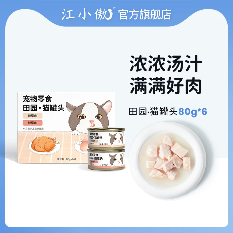 江小傲田园猫罐头宠物猫咪零食即食营养鸡胸肉湿粮拌粮辅食