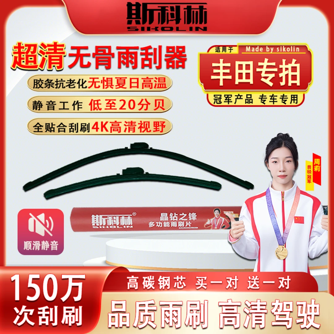 斯科林【适用丰田】斯科林汽车雨刮器无骨考斯特荣放普拉多汉兰达