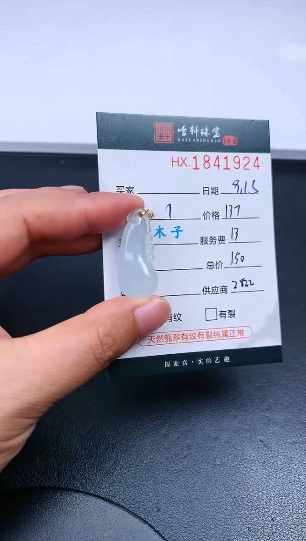 未镶嵌挂件翡翠哈轩 挂件1