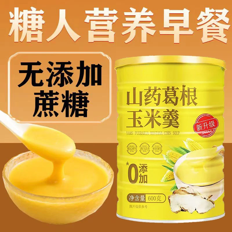 山药葛根玉米羹玉米糊粉纯谷物原香代餐粉懒人速食冲饮早餐