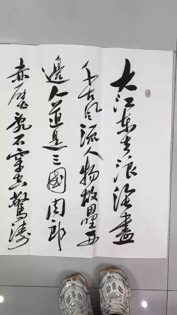 书法吕老师书法作品