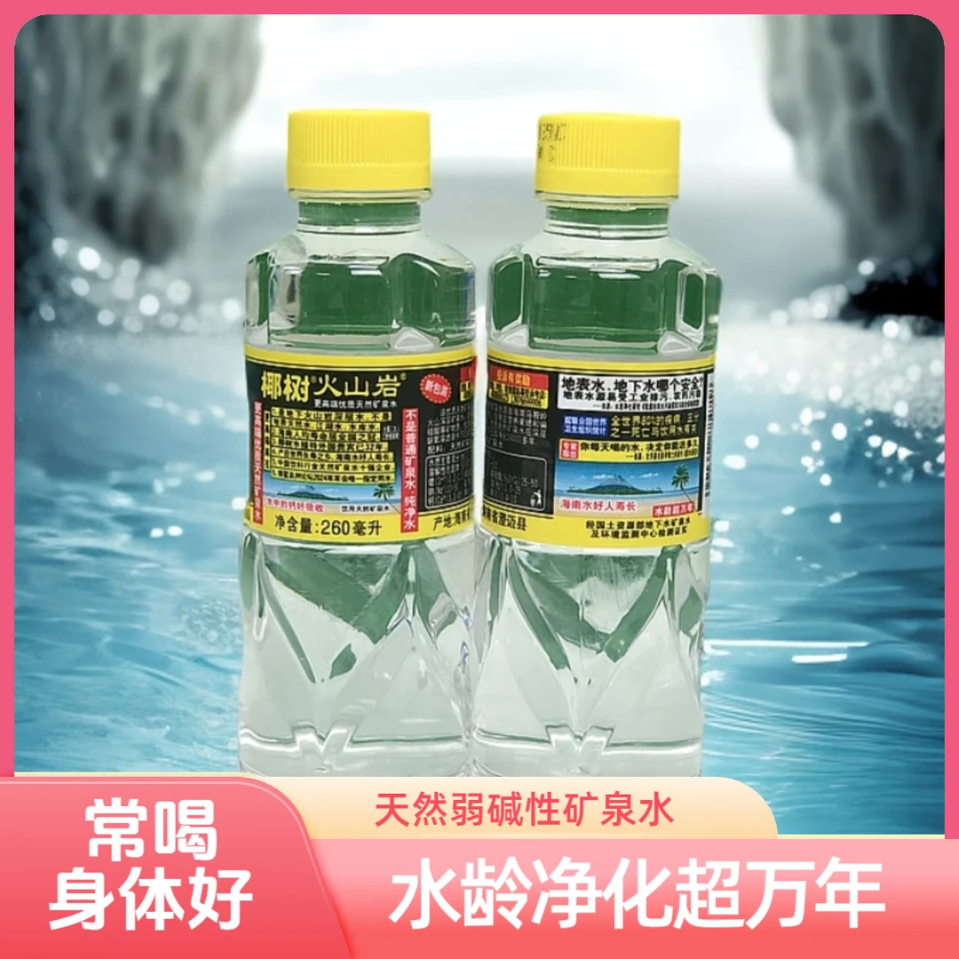 椰树火山岩天然矿泉水弱碱性矿泉水饮用矿泉水夏天夏日必备饮料