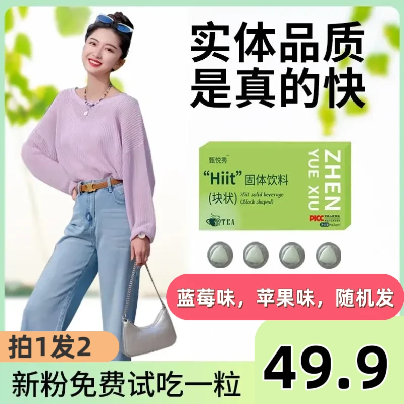 【甄悦秀】 4粒/盒【拍1发2，试吃一颗】