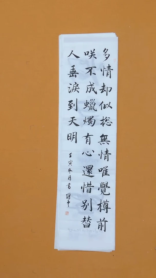书法任继云138*34 山西