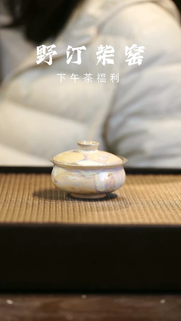 野汀柴窑手工手作@@YT184