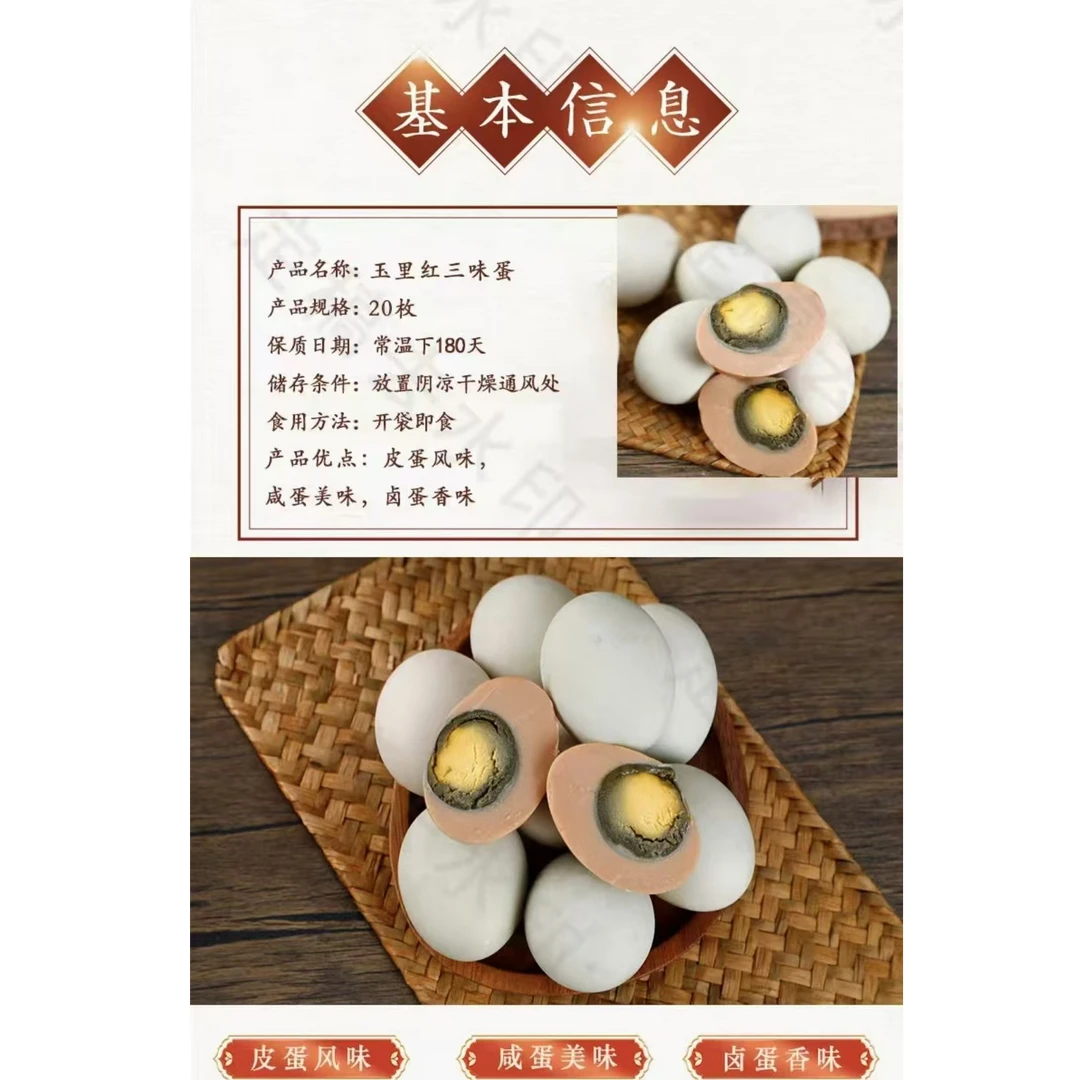 三味蛋，品一蛋享三味，皮蛋风味、卤蛋风味、咸蛋风味