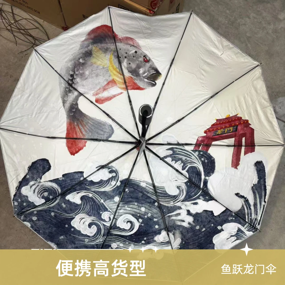 高货 鱼跃龙门折叠雨伞
