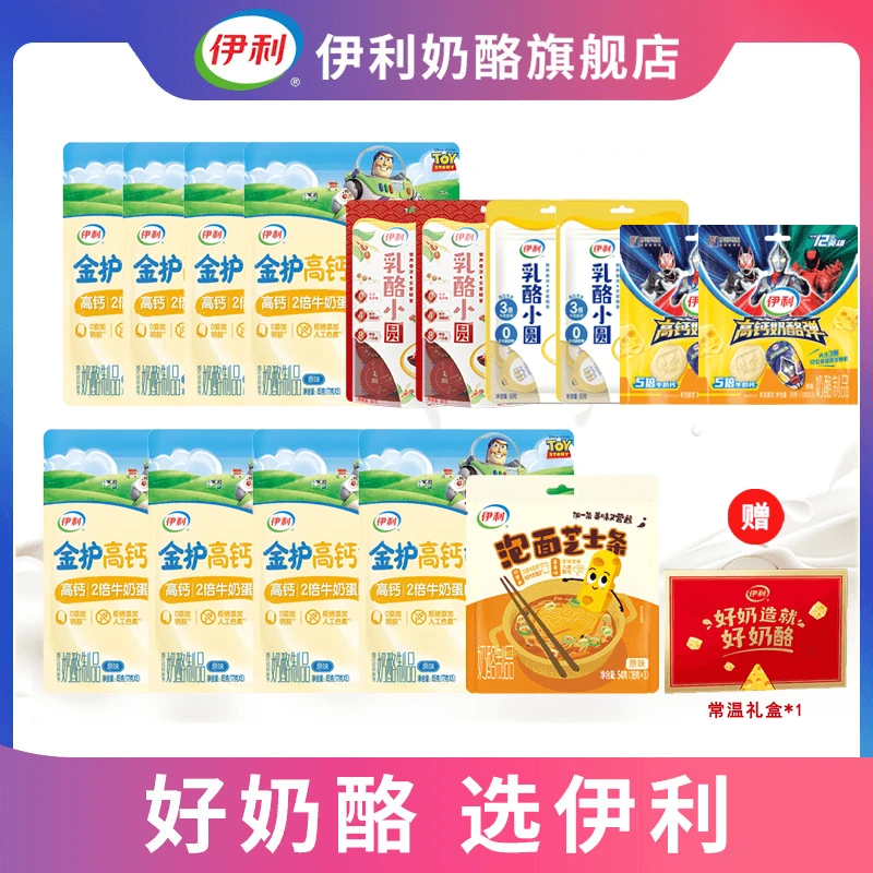 伊利金护常温奶酪棒加奶酪弹加乳酪小圆泡面芝士条礼盒【达人专属】