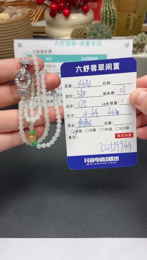 颈饰未镶嵌翡翠?***?D2519944
