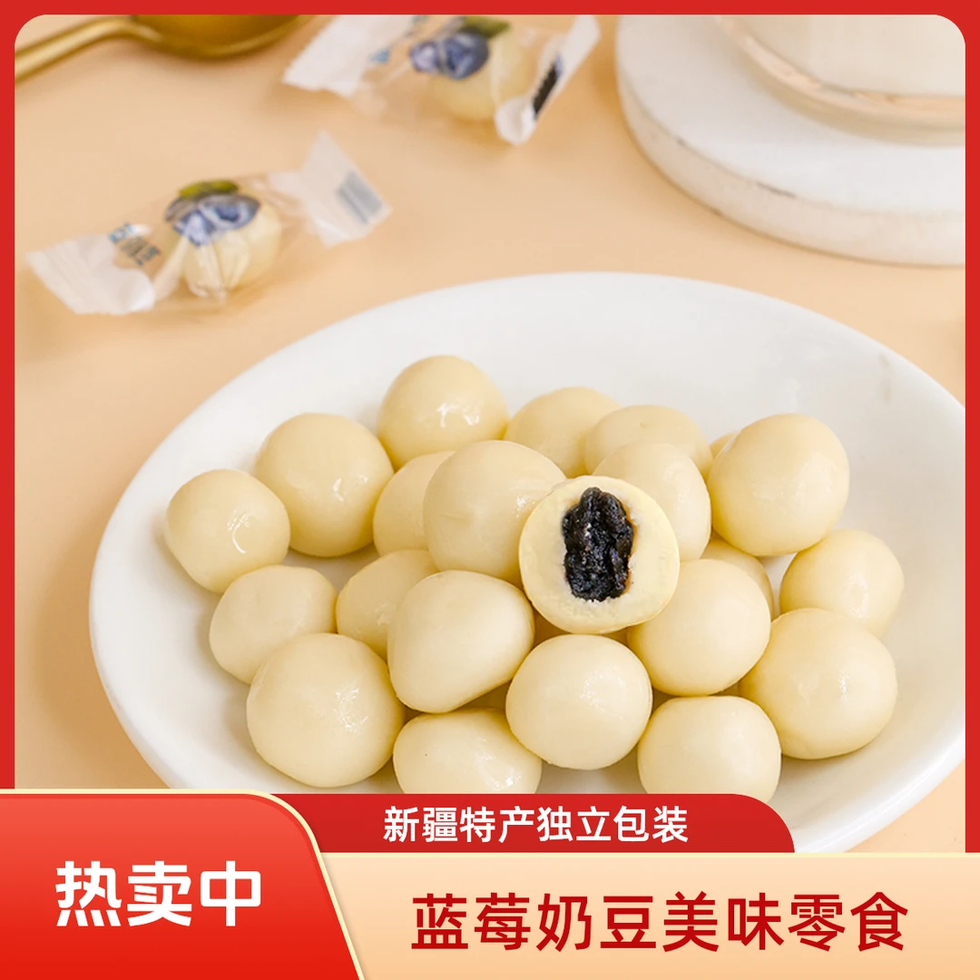 新疆西域呼唤蓝莓奶豆特产零食老人小孩奶制品独立包装
