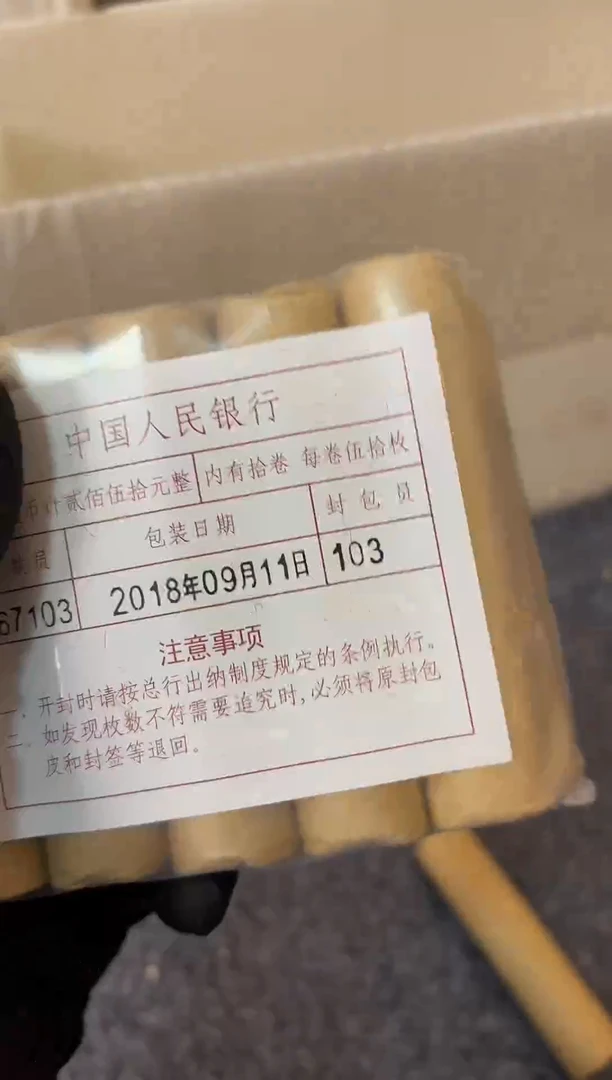 整包 法定货币原封原包原厂封装 1805