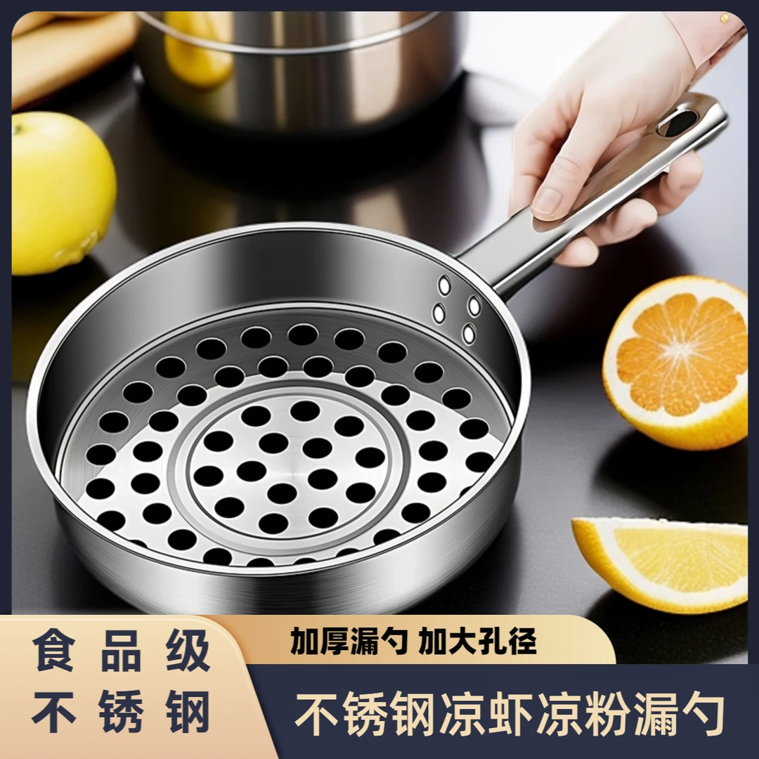 【凉虾疙瘩汤专用漏勺】漏瓢面鱼凉鱼旮瘩汤疙瘩汤神器凉粉工具漏斗