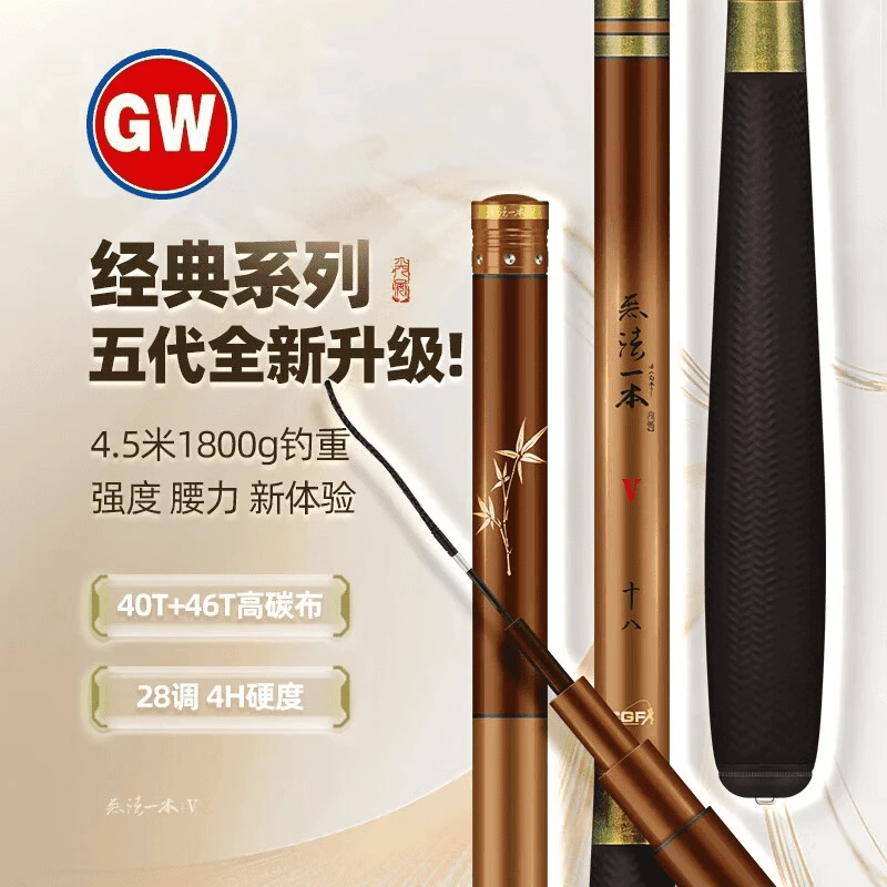 光威无法一本五代鱼竿28调碳素超轻超硬台钓竿钓鱼竿手竿野钓鱼竿