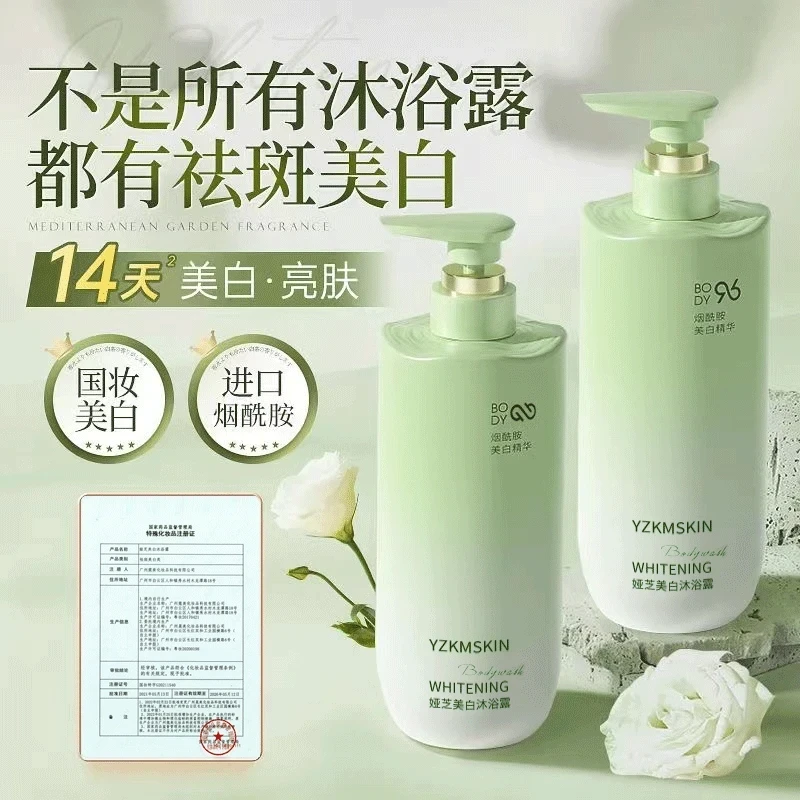 【官方正品】香氛美白沐浴露烟酰胺女嫩白补水保湿持久留香正品官方